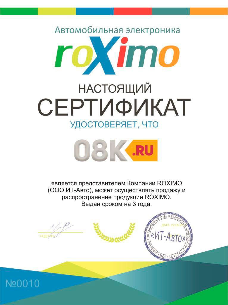 сертификат дилера Roximo
